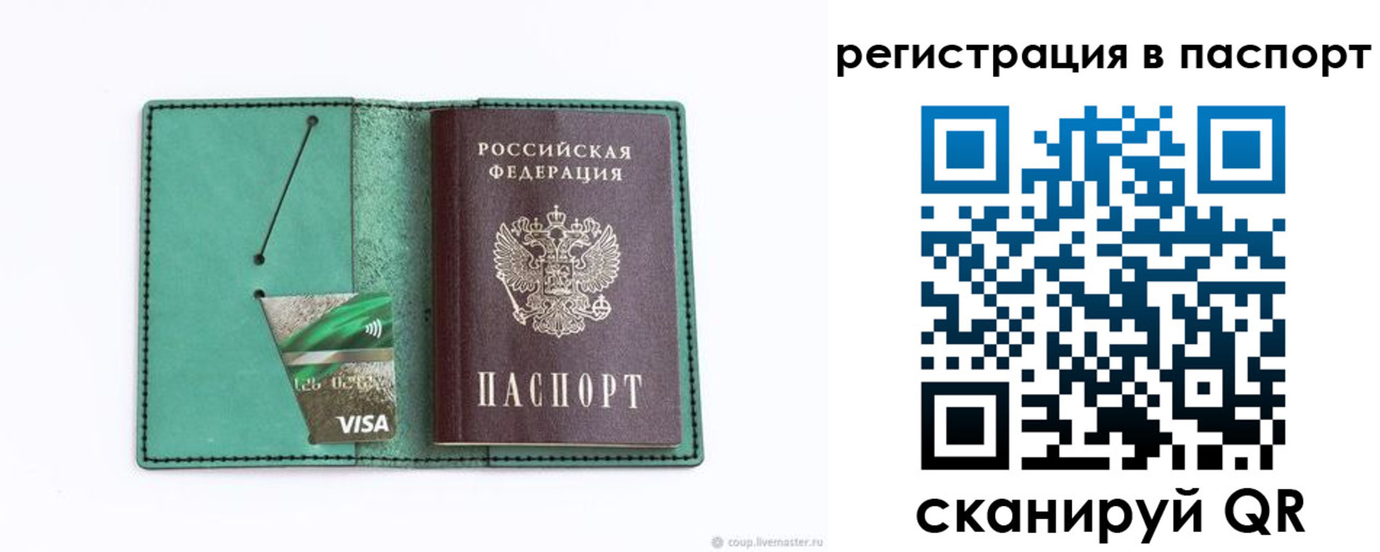 прописка для работы в Нижнеудинске