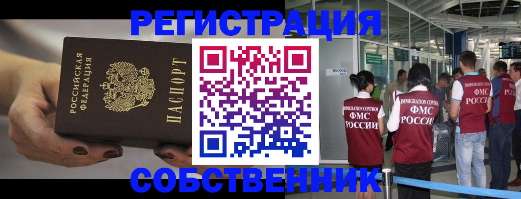 временная регистрация в Нижнеудинске