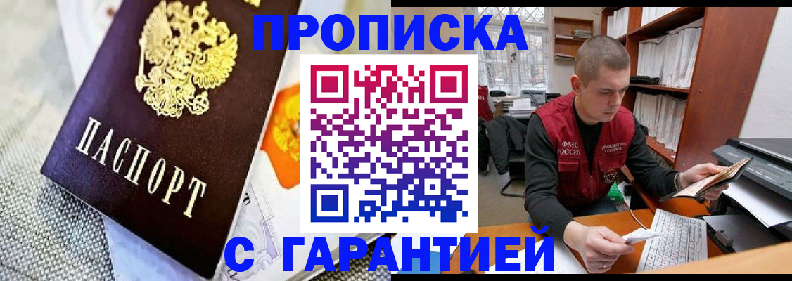 купить прописку в Нижнеудинске